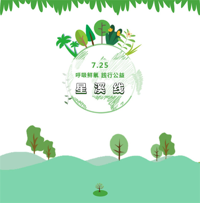 呼吸鮮氧，踐行公益——廣東博皓公益活動：星溪線公益環?；顒? width=